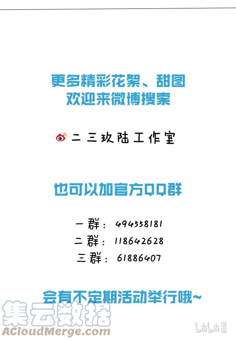 《信息素说我们不可能》68 异地恋可真不容易啊~ 第58页