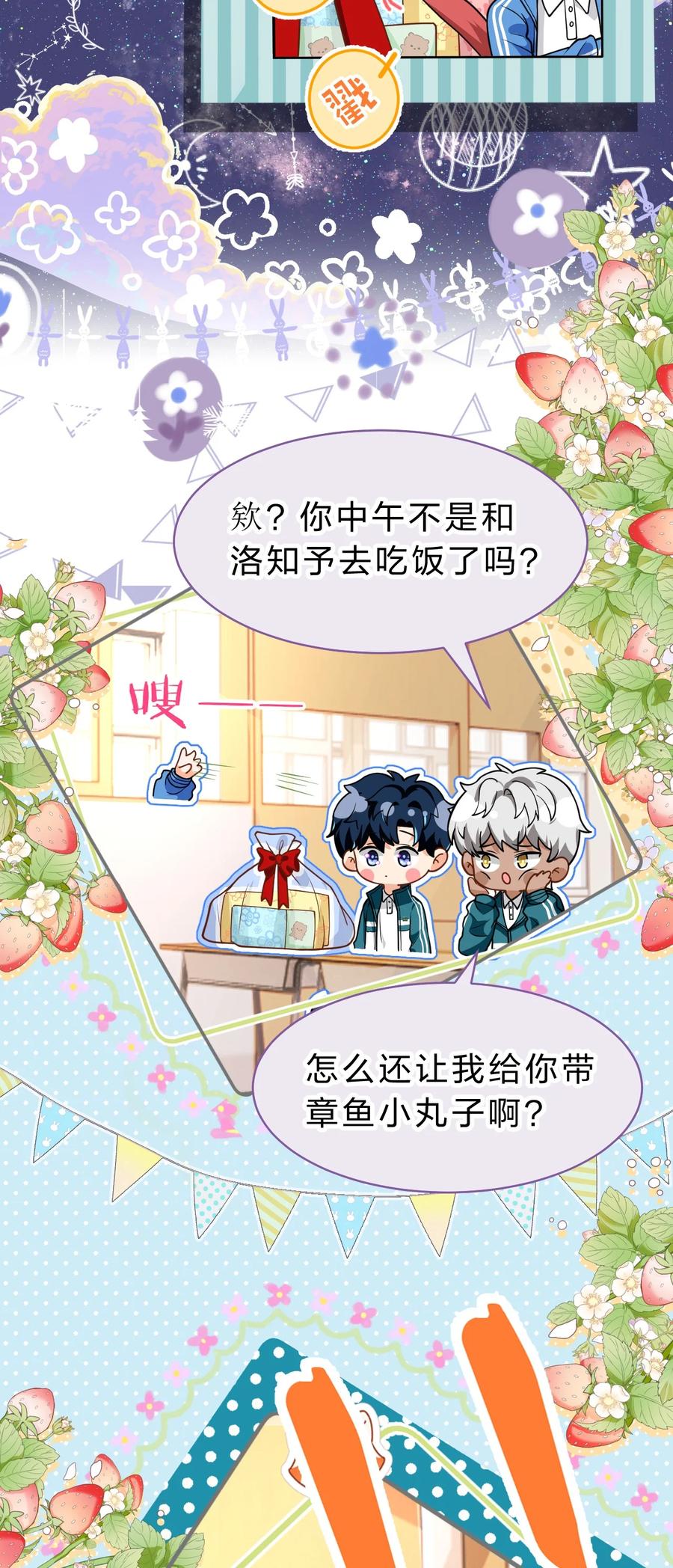 《信息素说我们不可能》72 在橘子的唇上，尝到了自己的味道 第20页