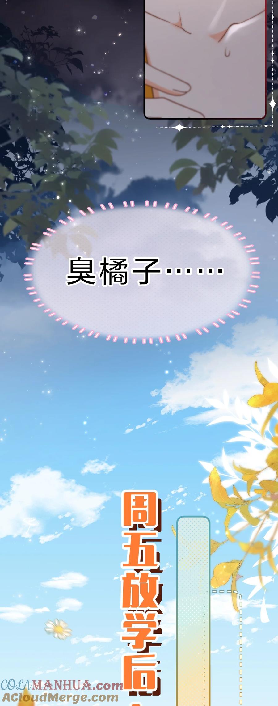 《信息素说我们不可能》72 在橘子的唇上，尝到了自己的味道 第43页