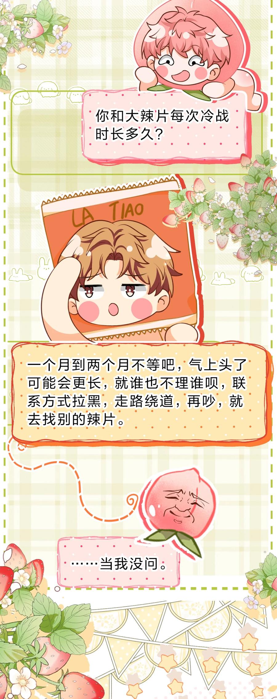 《信息素说我们不可能》72 在橘子的唇上，尝到了自己的味道 第24页