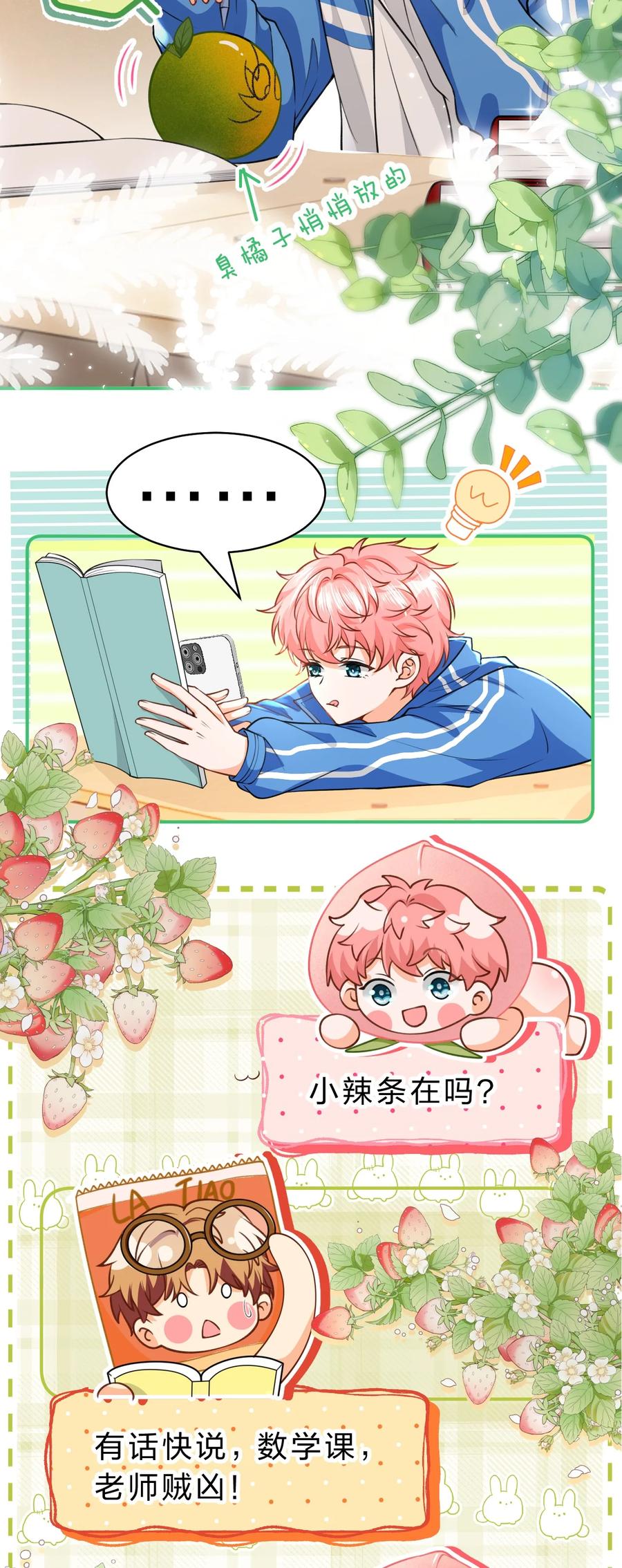 《信息素说我们不可能》72 在橘子的唇上，尝到了自己的味道 第23页