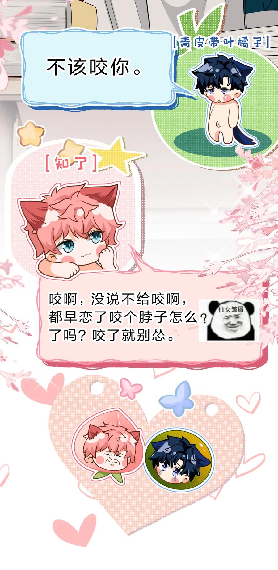 《信息素说我们不可能》72 在橘子的唇上，尝到了自己的味道 第39页