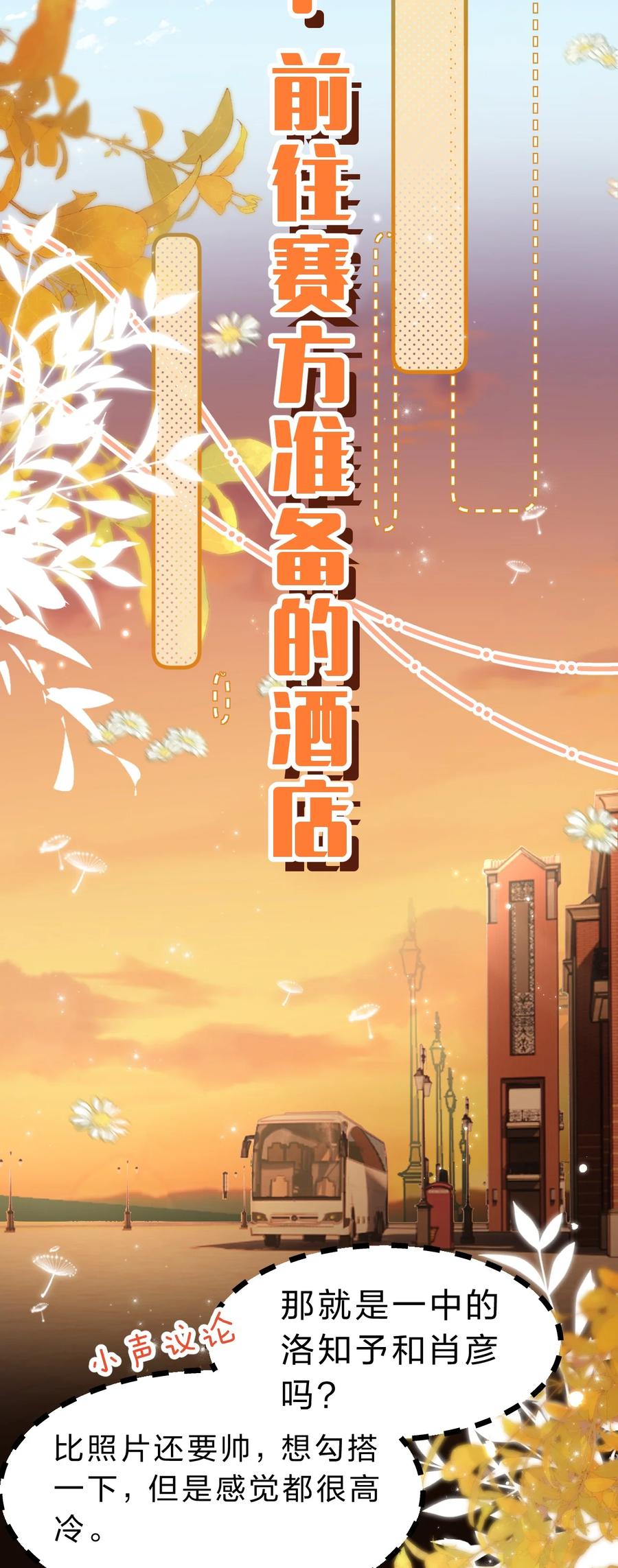 《信息素说我们不可能》72 在橘子的唇上，尝到了自己的味道 第44页