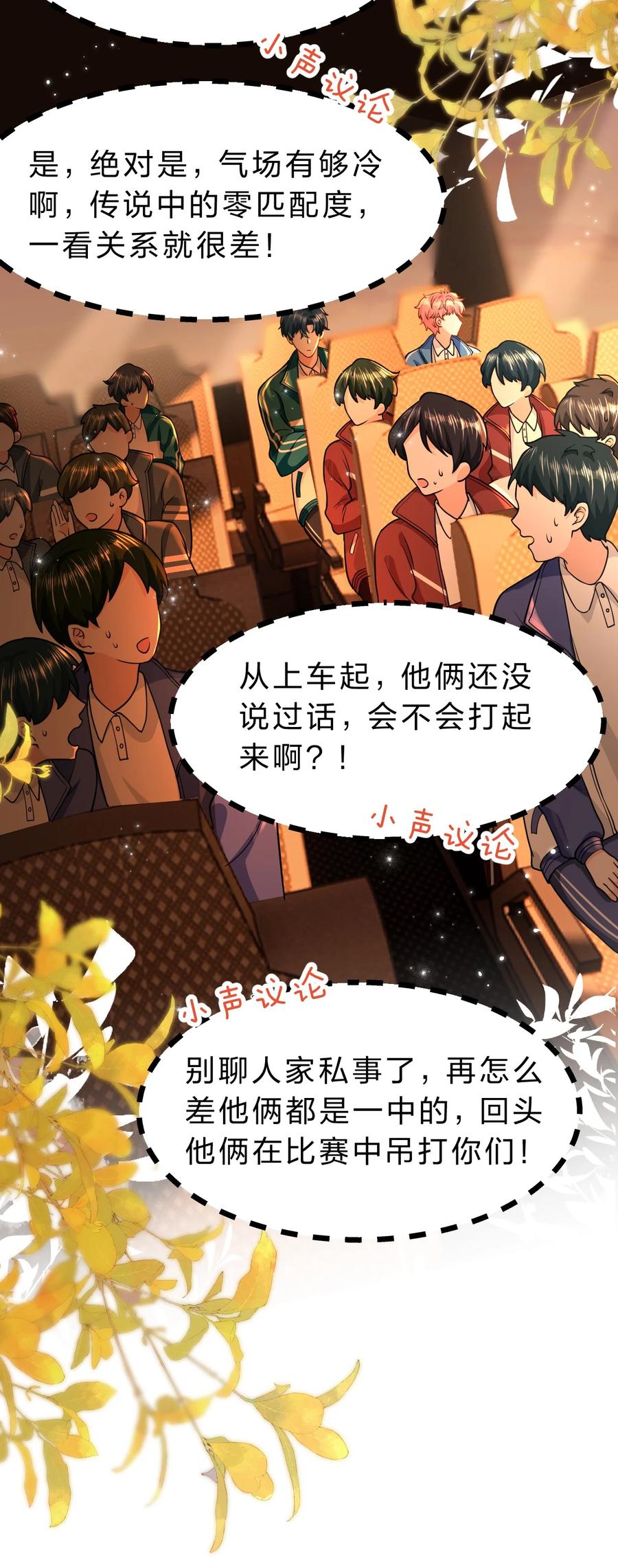 《信息素说我们不可能》72 在橘子的唇上，尝到了自己的味道 第45页