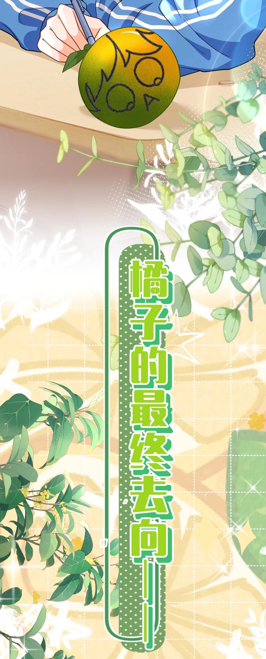 《信息素说我们不可能》72 在橘子的唇上，尝到了自己的味道 第27页