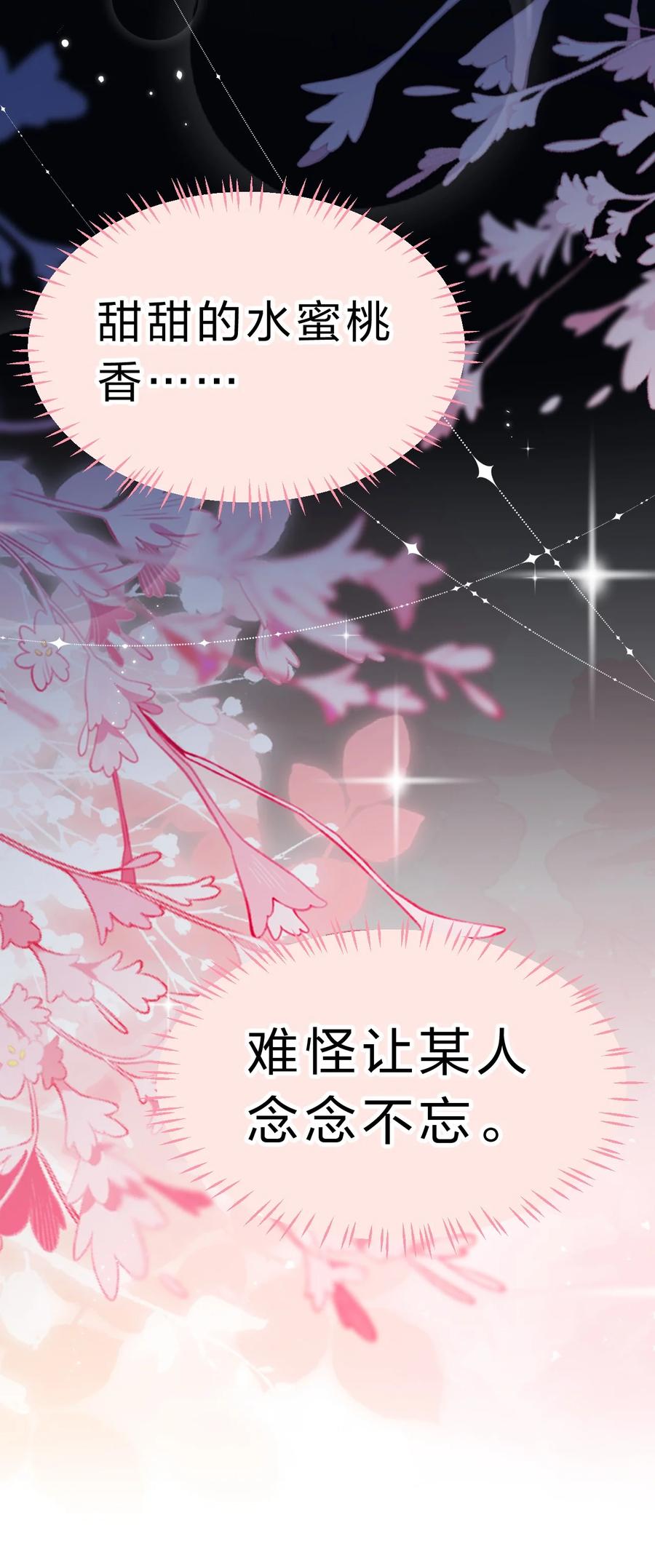 《信息素说我们不可能》72 在橘子的唇上，尝到了自己的味道 第12页