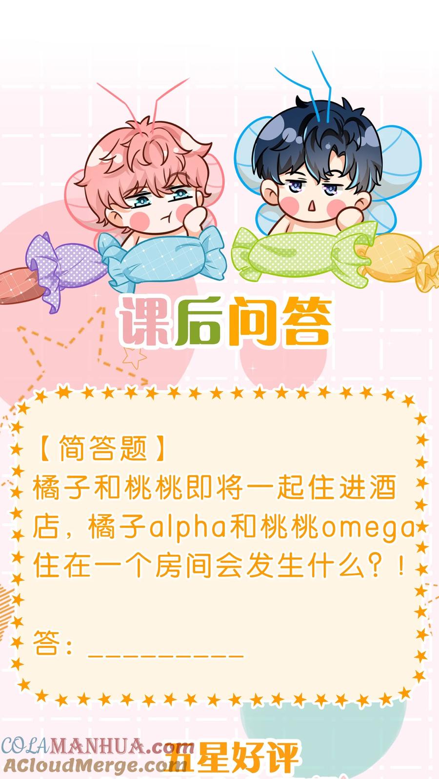 《信息素说我们不可能》72 在橘子的唇上，尝到了自己的味道 第55页