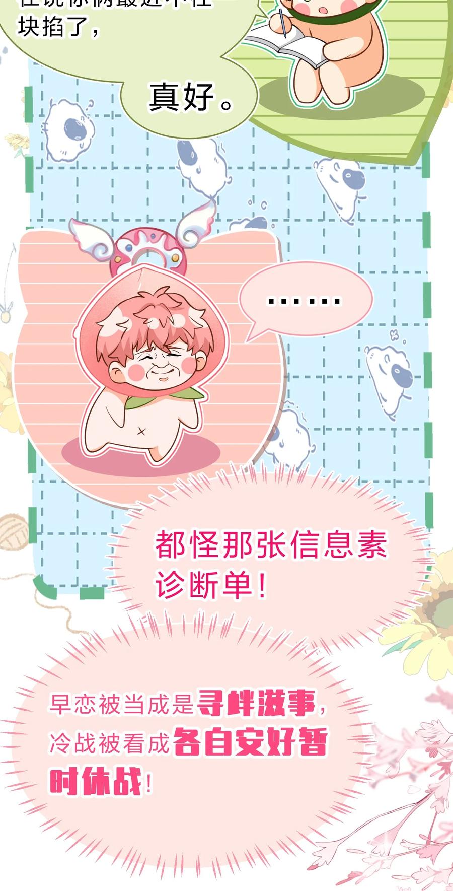 《信息素说我们不可能》72 在橘子的唇上，尝到了自己的味道 第36页