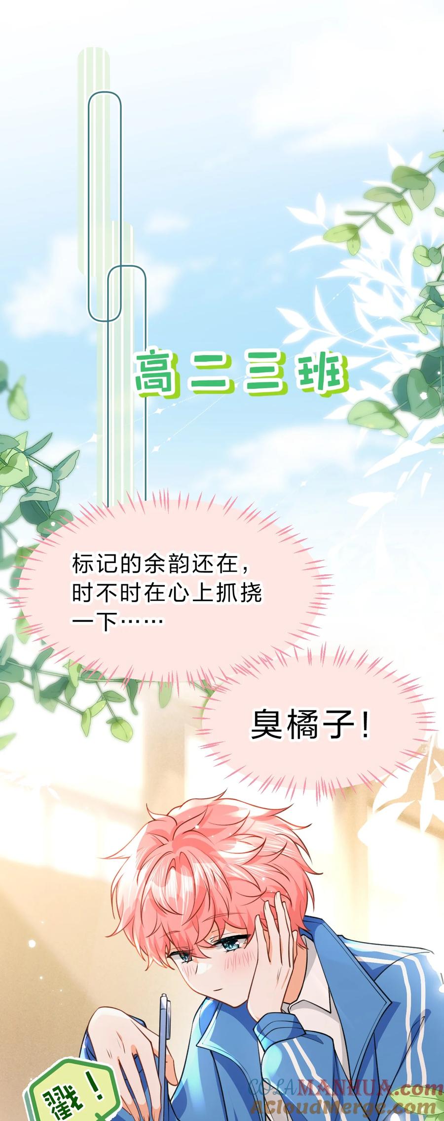《信息素说我们不可能》72 在橘子的唇上，尝到了自己的味道 第22页