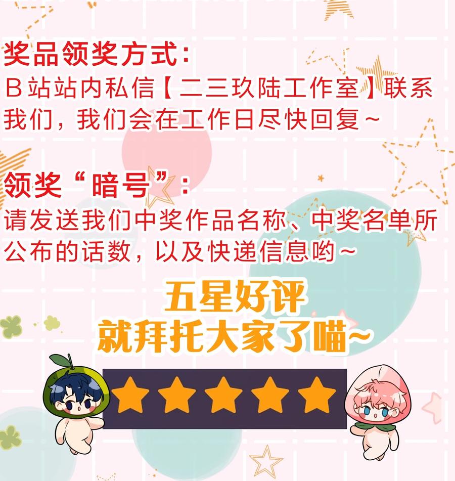 《信息素说我们不可能》72 在橘子的唇上，尝到了自己的味道 第53页