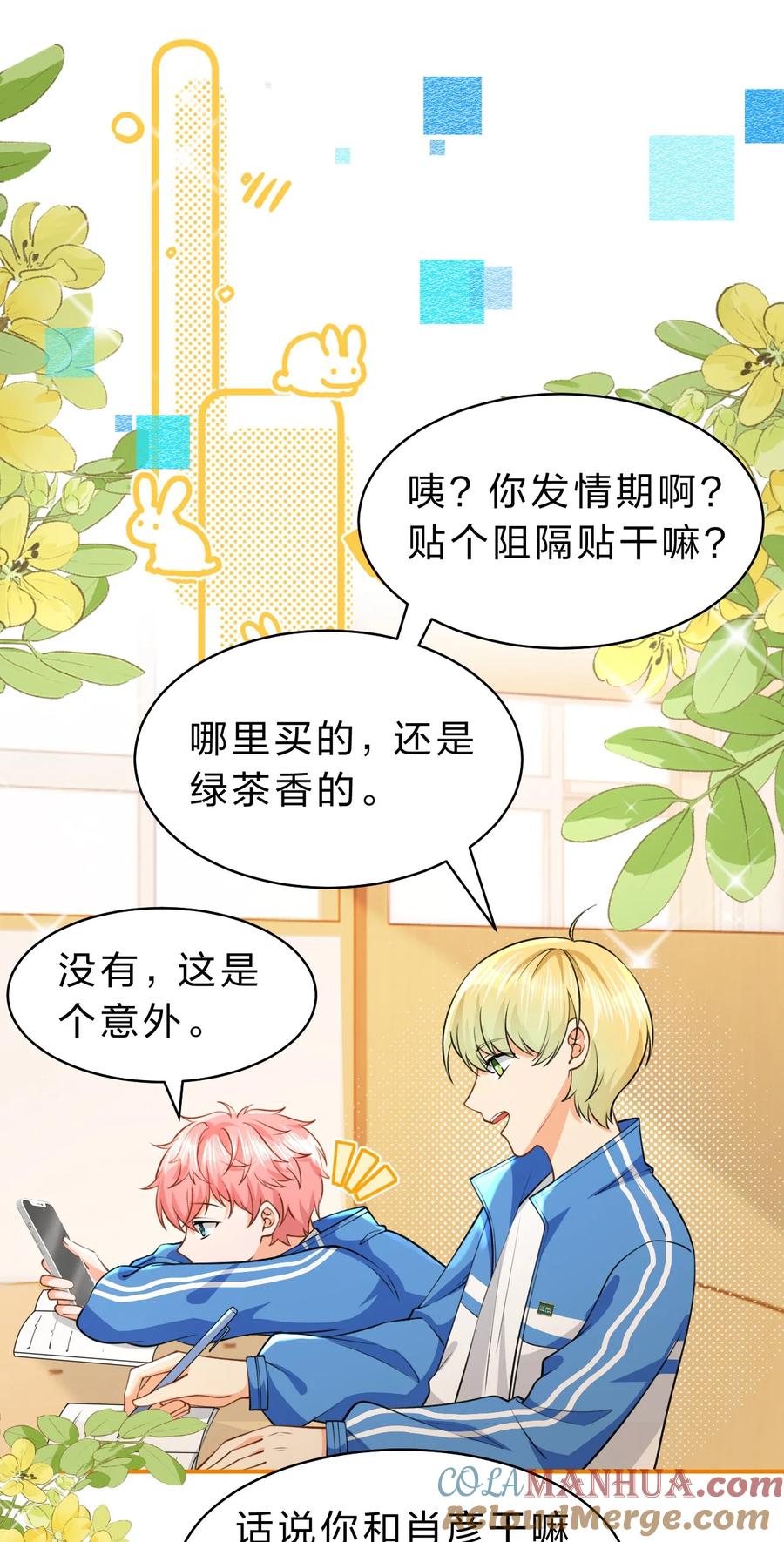 《信息素说我们不可能》72 在橘子的唇上，尝到了自己的味道 第34页