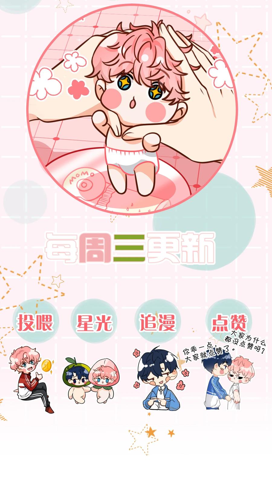 《信息素说我们不可能》72 在橘子的唇上，尝到了自己的味道 第54页