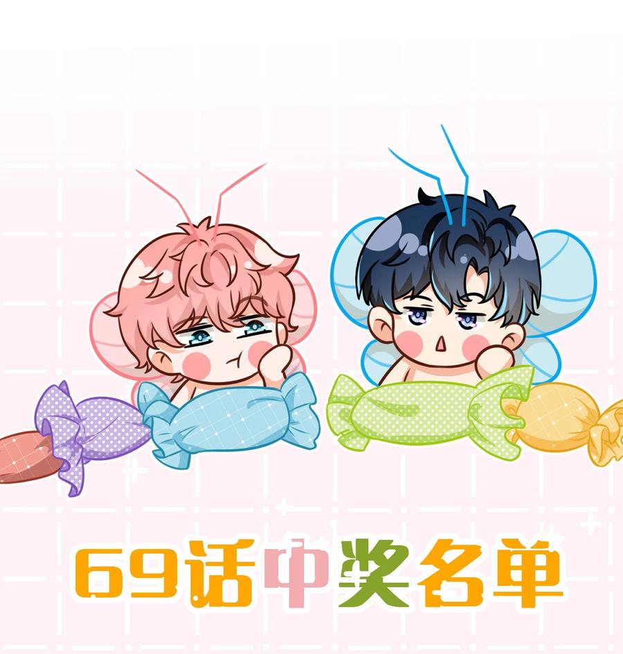 《信息素说我们不可能》72 在橘子的唇上，尝到了自己的味道 第50页