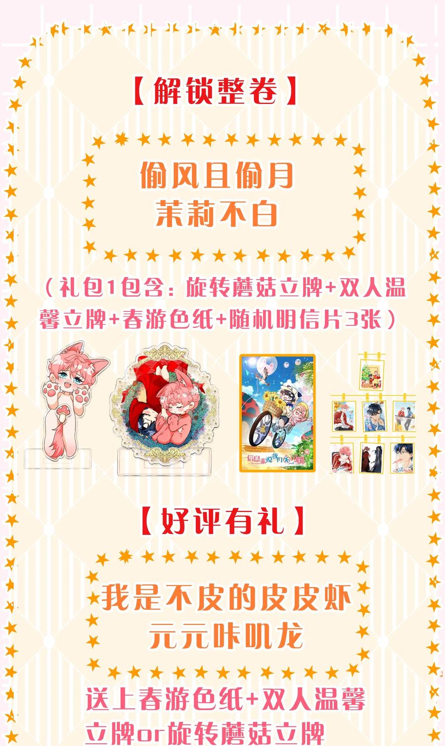 《信息素说我们不可能》72 在橘子的唇上，尝到了自己的味道 第51页