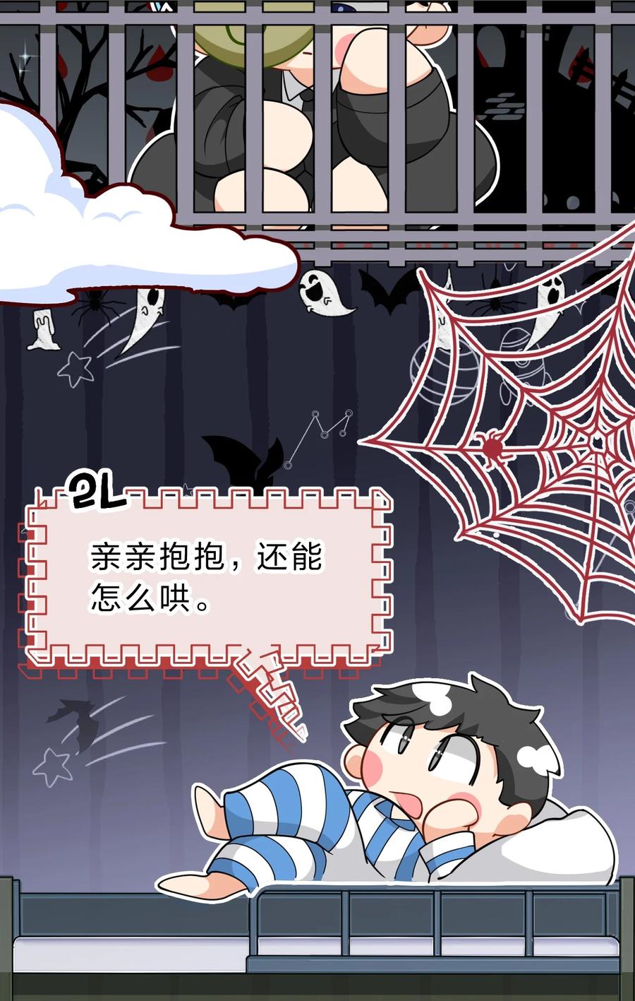 《信息素说我们不可能》72 在橘子的唇上，尝到了自己的味道 第30页