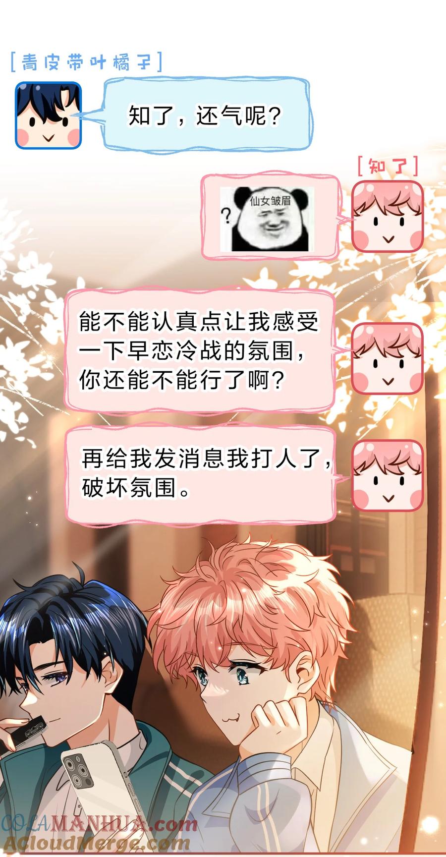 《信息素说我们不可能》72 在橘子的唇上，尝到了自己的味道 第46页