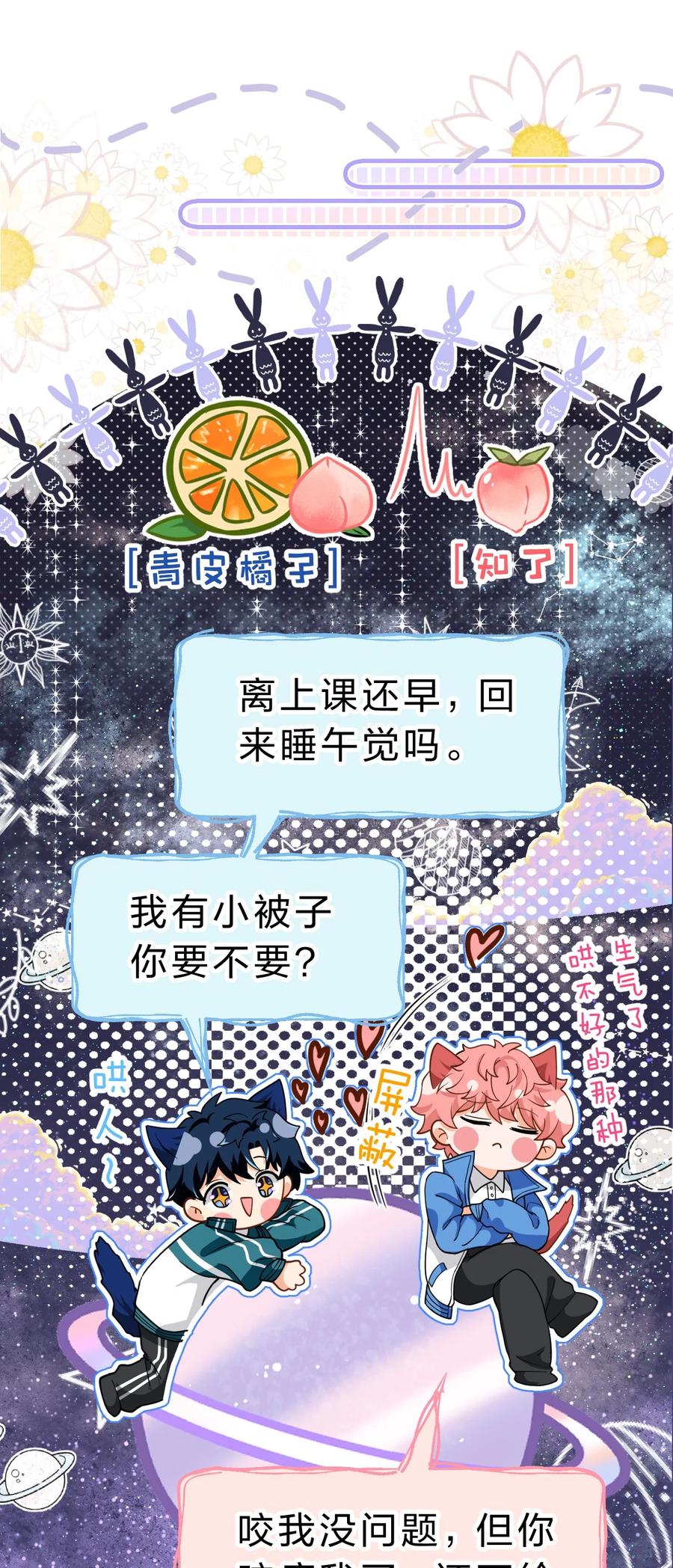 《信息素说我们不可能》72 在橘子的唇上，尝到了自己的味道 第17页