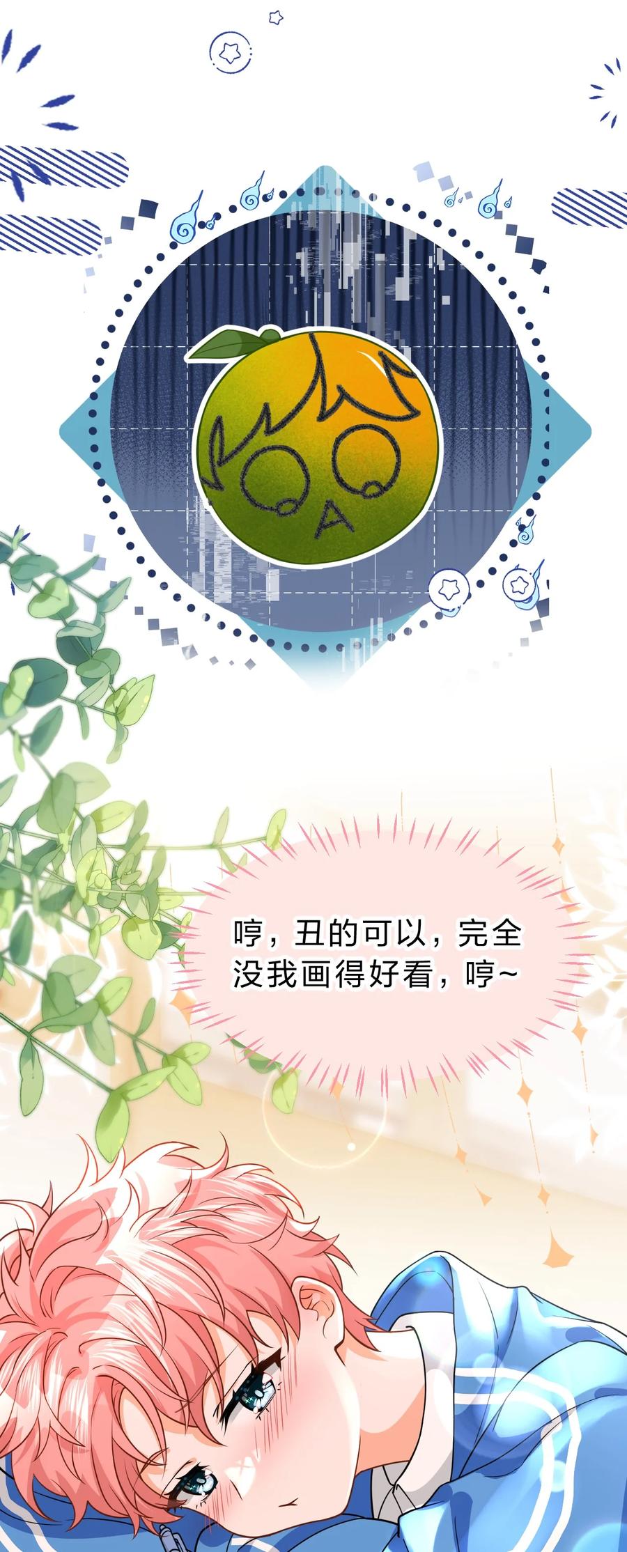 《信息素说我们不可能》72 在橘子的唇上，尝到了自己的味道 第26页