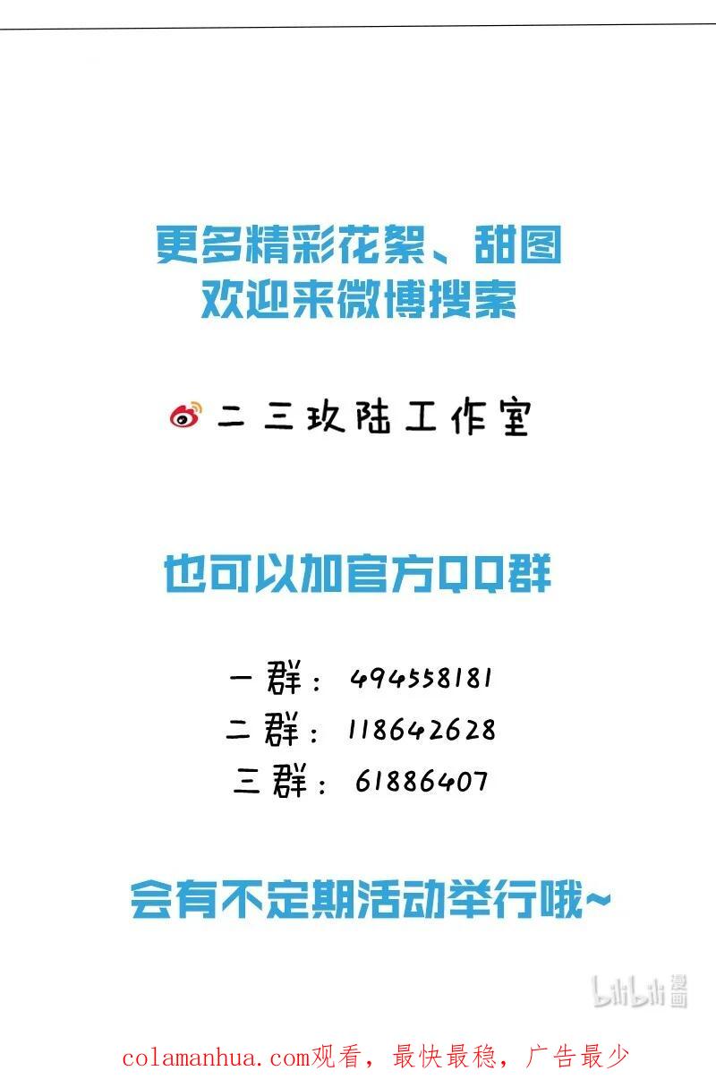 《信息素说我们不可能》72 在橘子的唇上，尝到了自己的味道 第59页