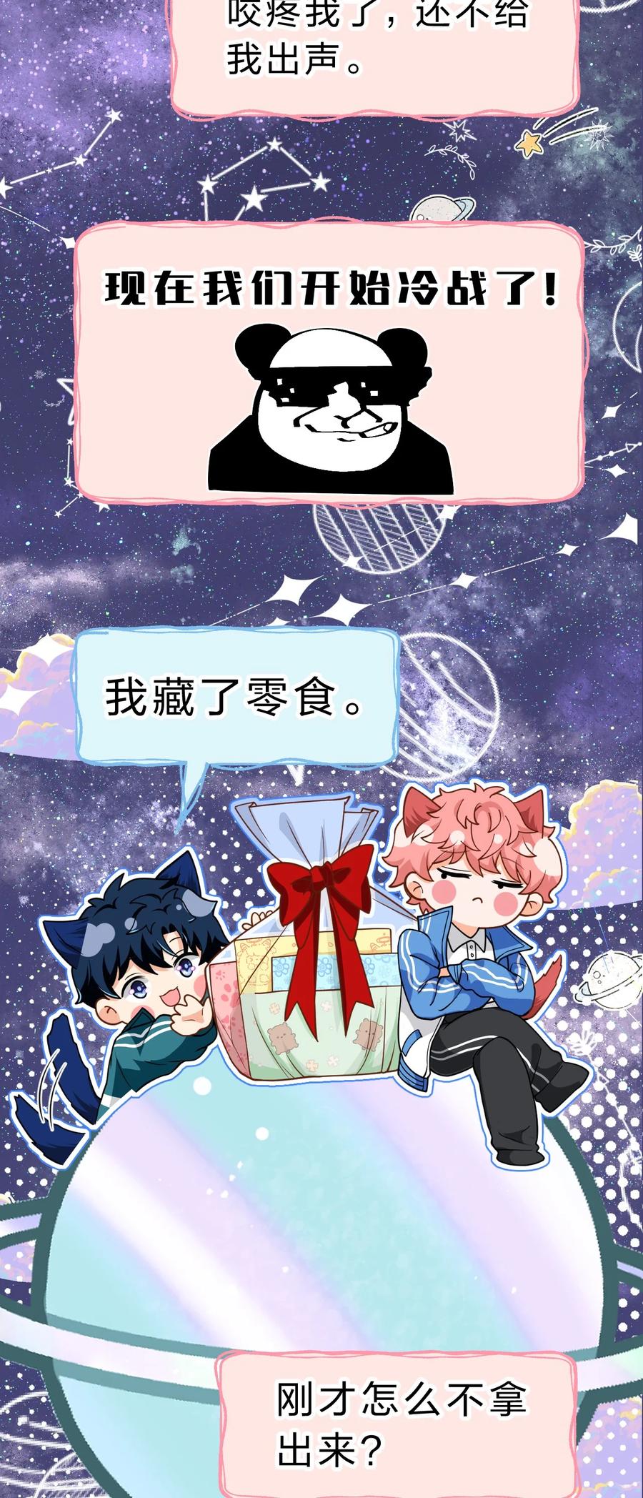 《信息素说我们不可能》72 在橘子的唇上，尝到了自己的味道 第18页