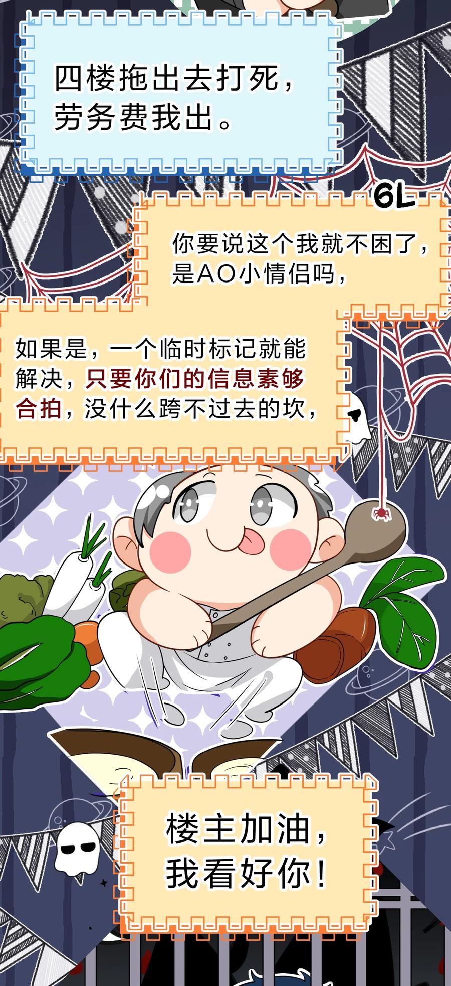 《信息素说我们不可能》72 在橘子的唇上，尝到了自己的味道 第32页