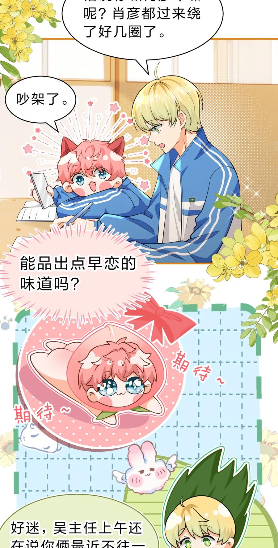 《信息素说我们不可能》72 在橘子的唇上，尝到了自己的味道 第35页