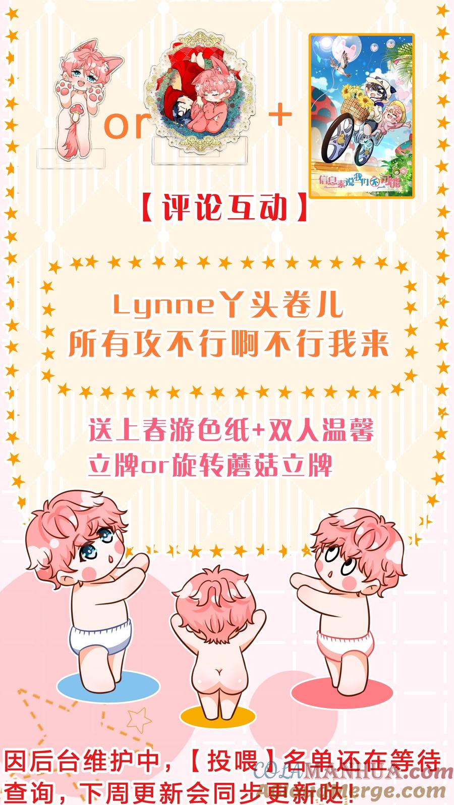 《信息素说我们不可能》72 在橘子的唇上，尝到了自己的味道 第52页