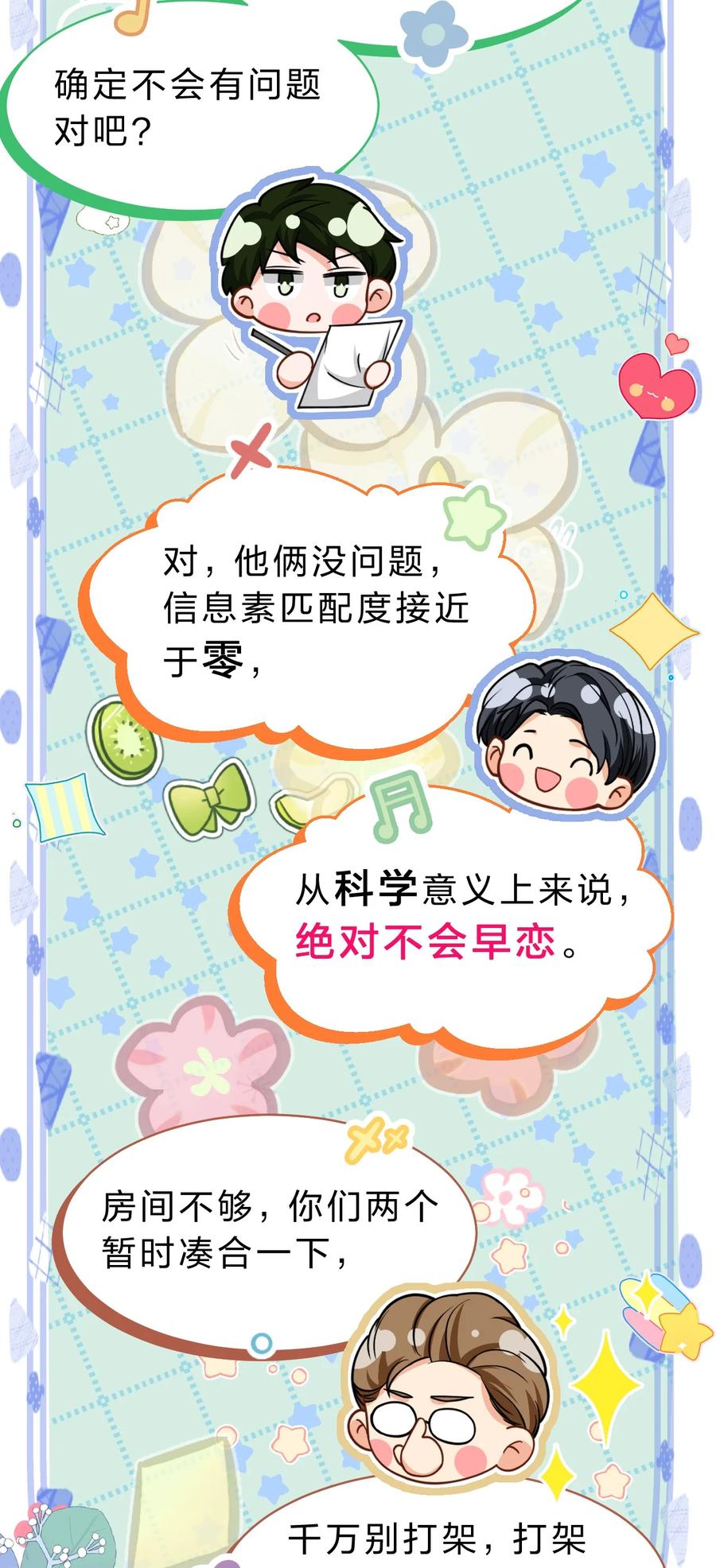 《信息素说我们不可能》73 青皮橘子贴着桃子欺负，过于带感 第9页