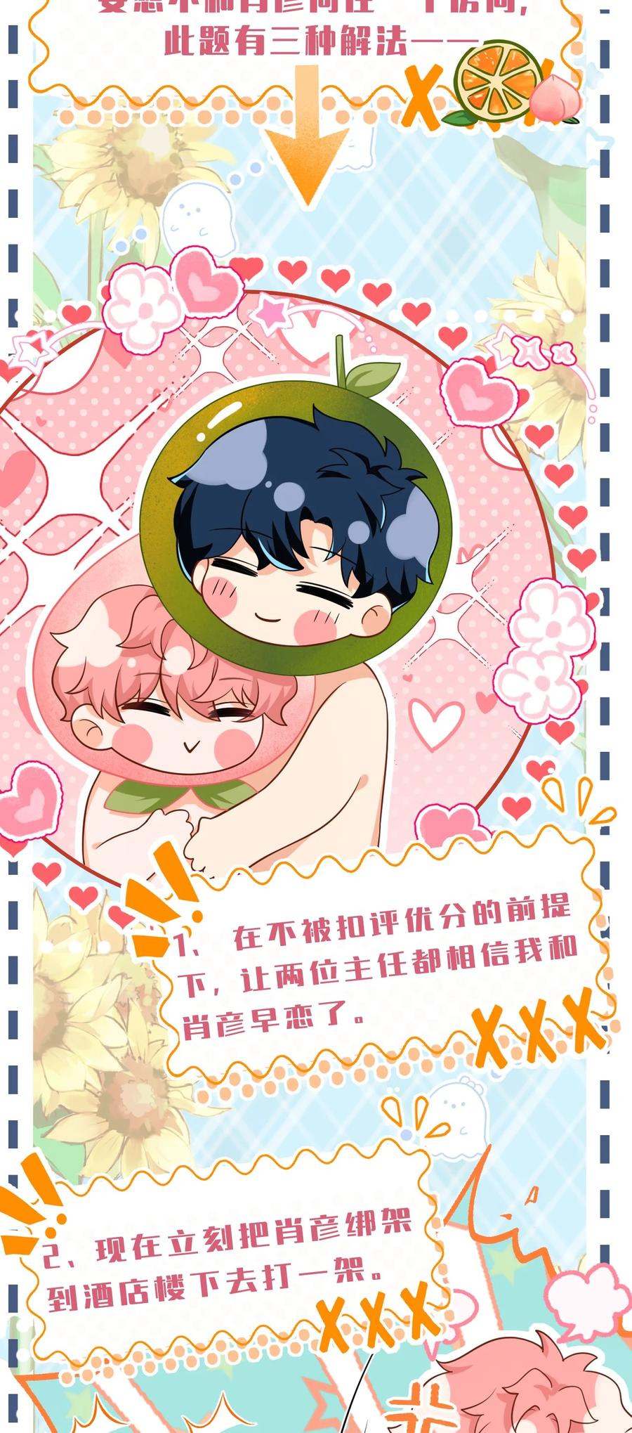 《信息素说我们不可能》73 青皮橘子贴着桃子欺负，过于带感 第12页