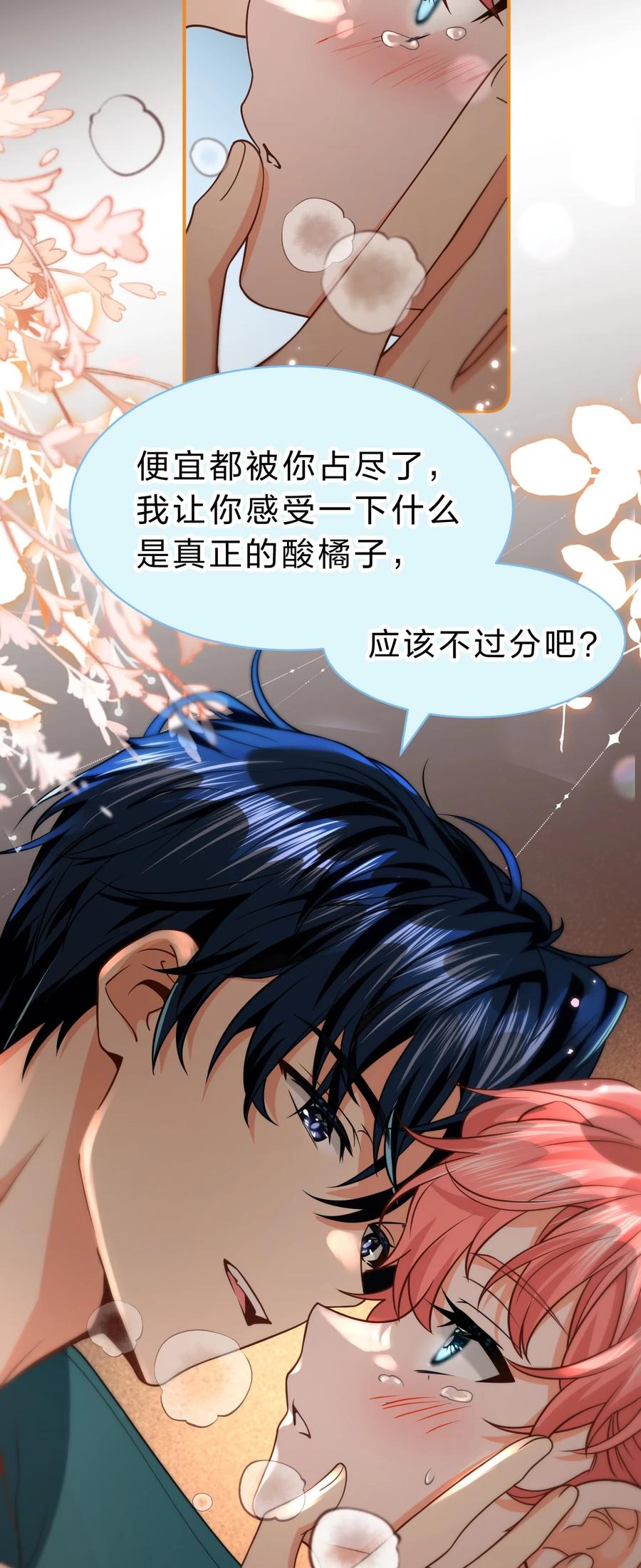 《信息素说我们不可能》73 青皮橘子贴着桃子欺负，过于带感 第29页