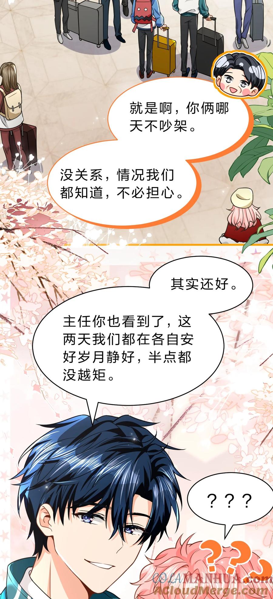 《信息素说我们不可能》73 青皮橘子贴着桃子欺负，过于带感 第7页