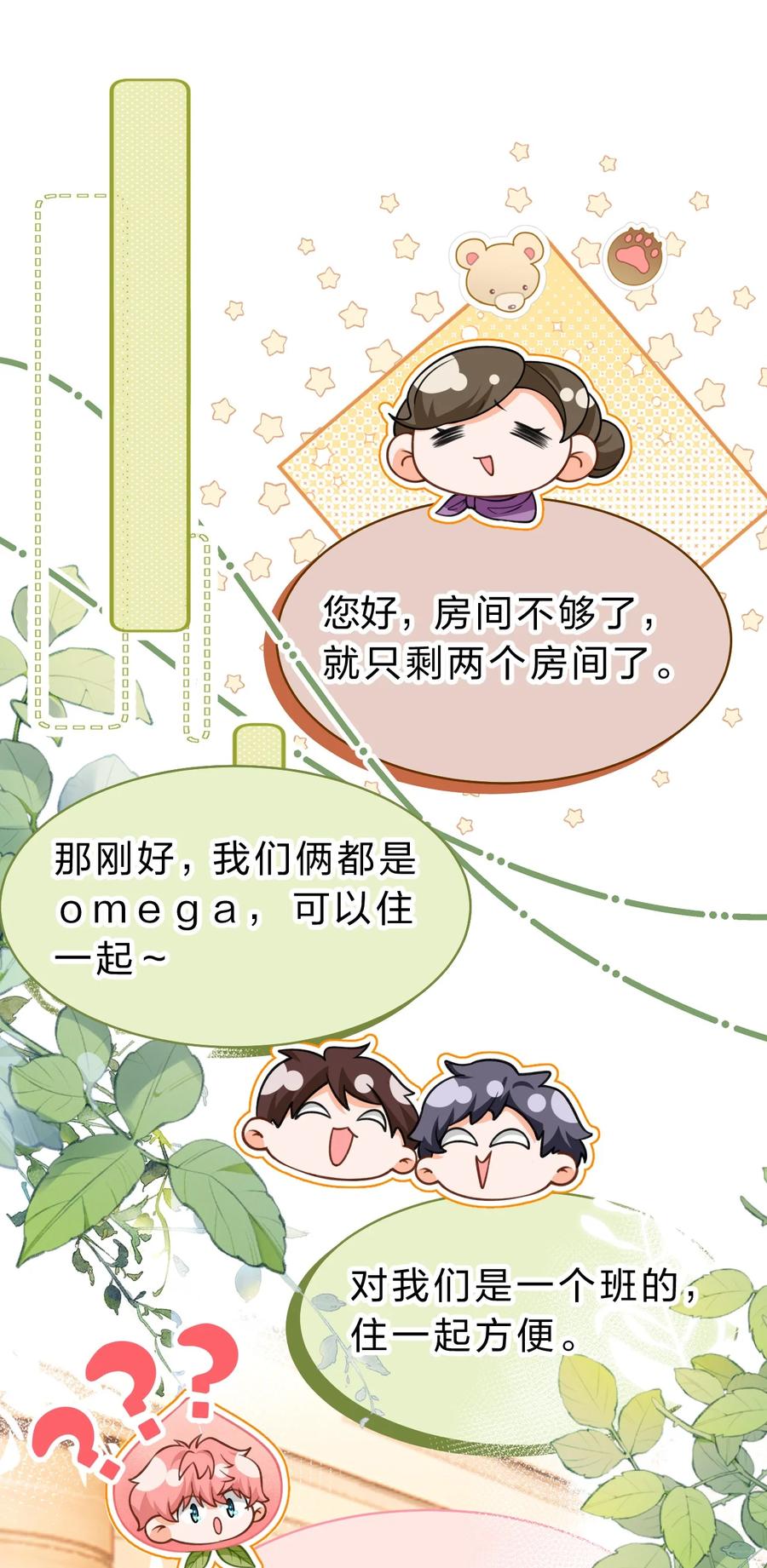 《信息素说我们不可能》73 青皮橘子贴着桃子欺负，过于带感 第2页