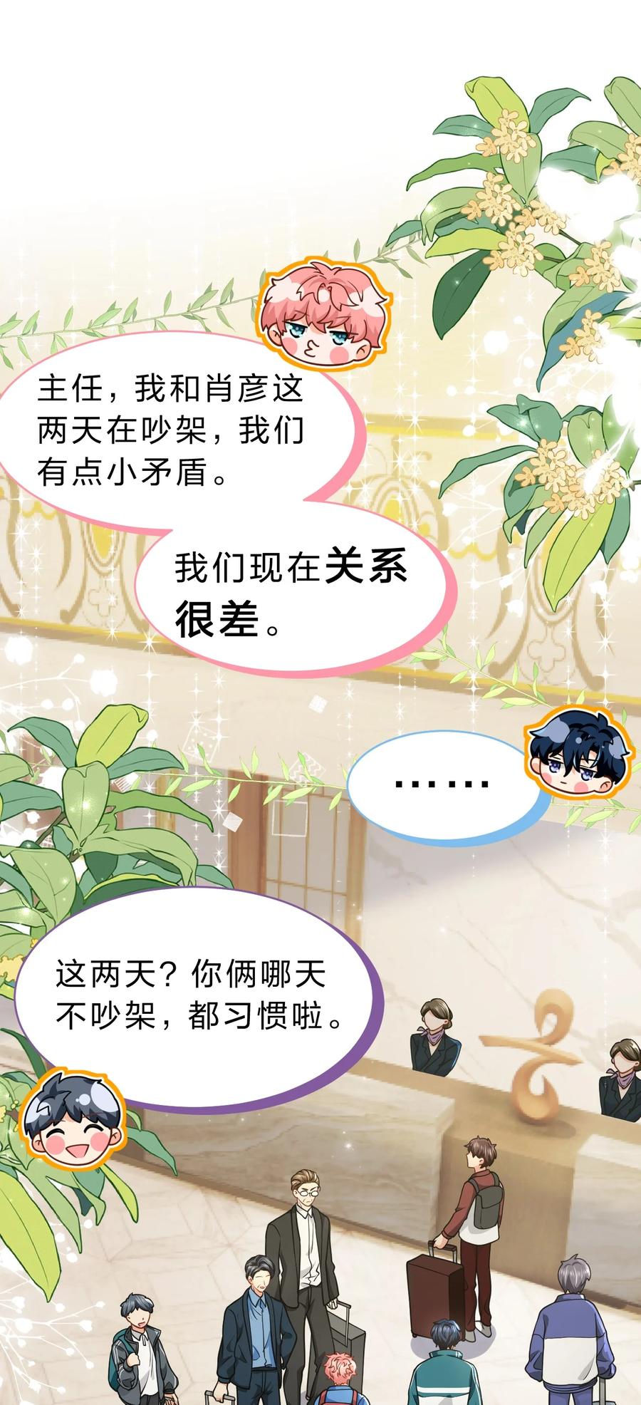 《信息素说我们不可能》73 青皮橘子贴着桃子欺负，过于带感 第6页