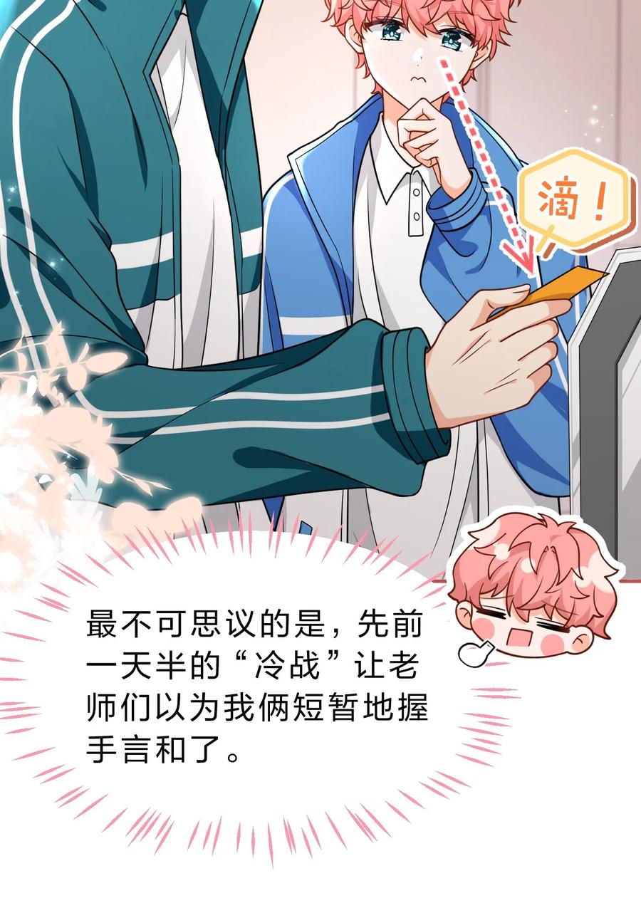 《信息素说我们不可能》73 青皮橘子贴着桃子欺负，过于带感 第17页