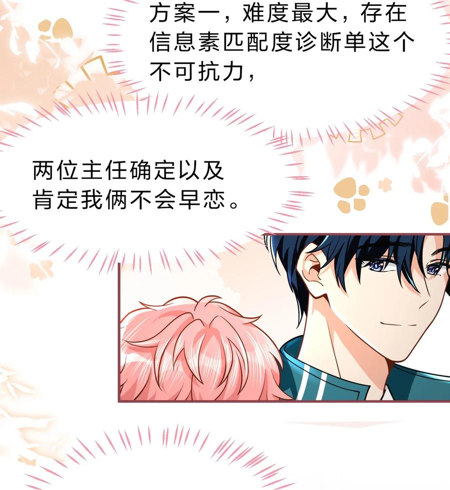 《信息素说我们不可能》73 青皮橘子贴着桃子欺负，过于带感 第15页
