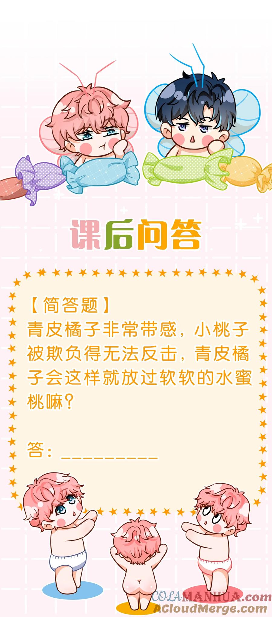 《信息素说我们不可能》73 青皮橘子贴着桃子欺负，过于带感 第46页