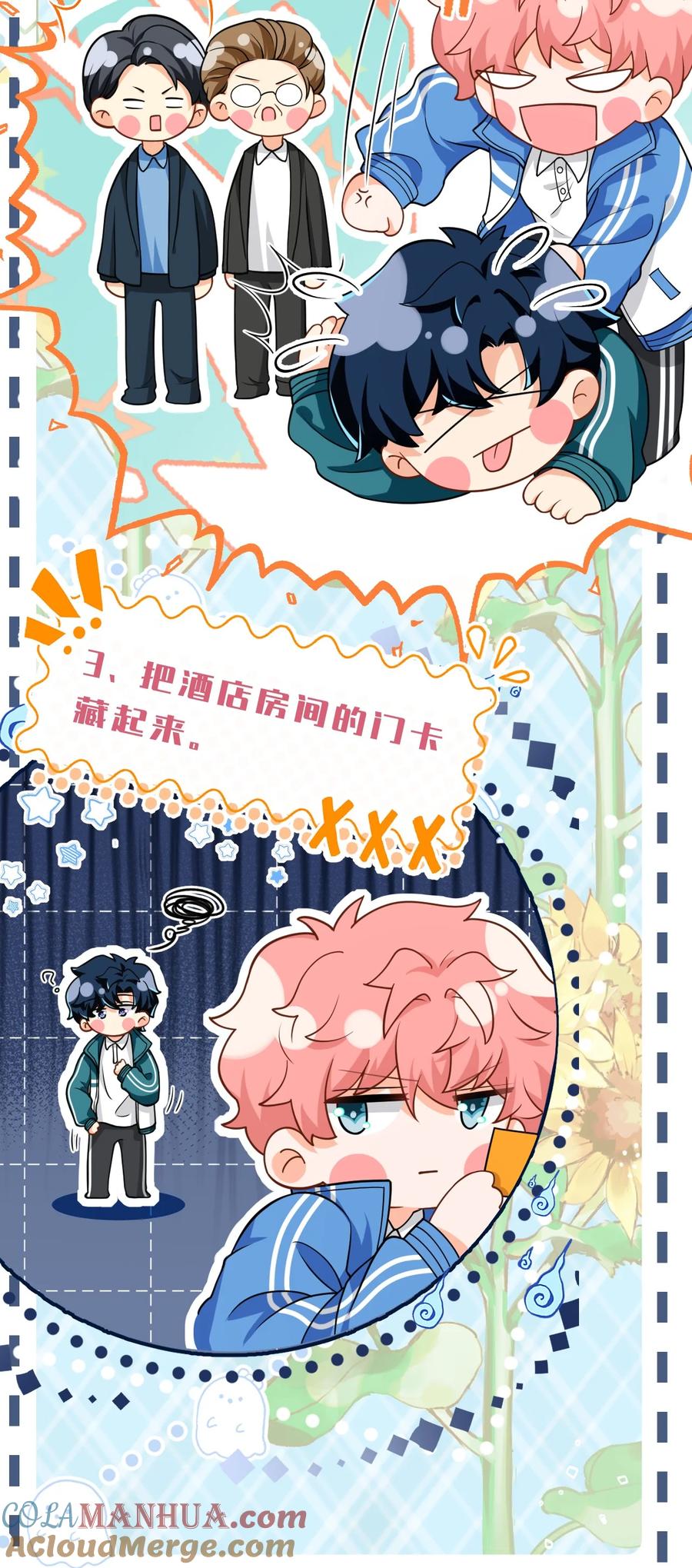 《信息素说我们不可能》73 青皮橘子贴着桃子欺负，过于带感 第13页