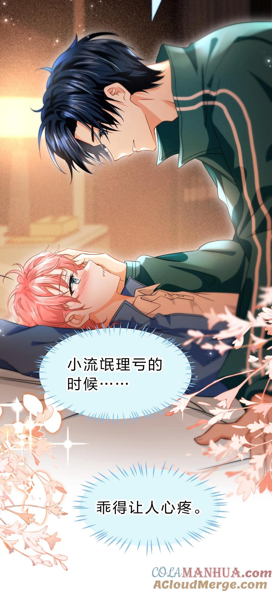《信息素说我们不可能》74 臭橘子还会的“结”是？ 第10页