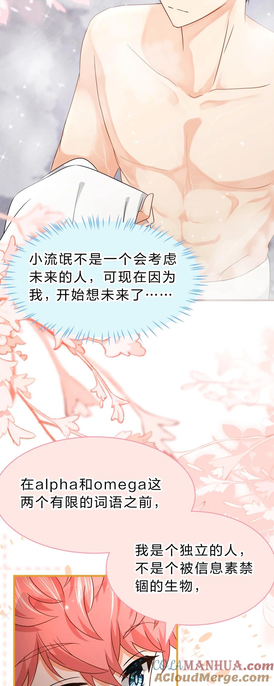《信息素说我们不可能》74 臭橘子还会的“结”是？ 第37页