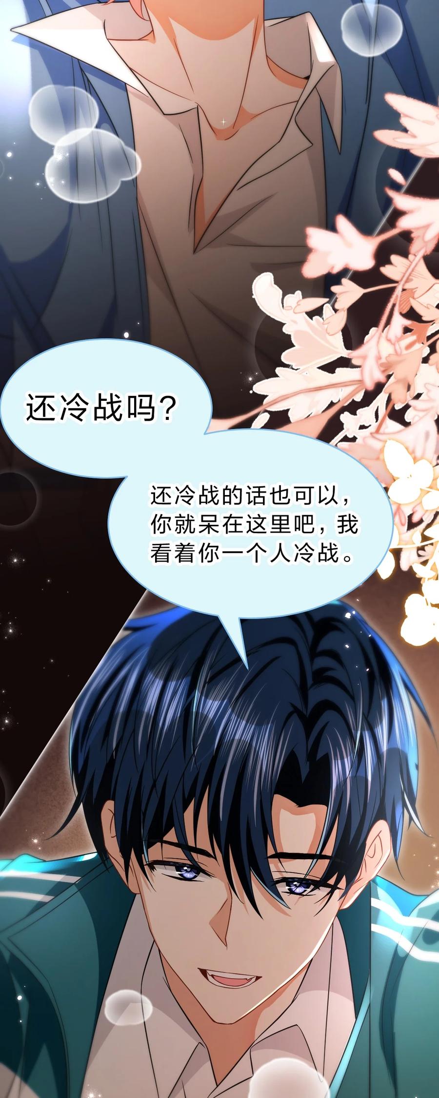 《信息素说我们不可能》74 臭橘子还会的“结”是？ 第3页