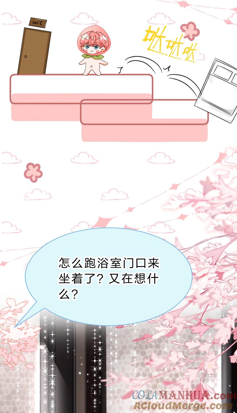 《信息素说我们不可能》74 臭橘子还会的“结”是？ 第34页