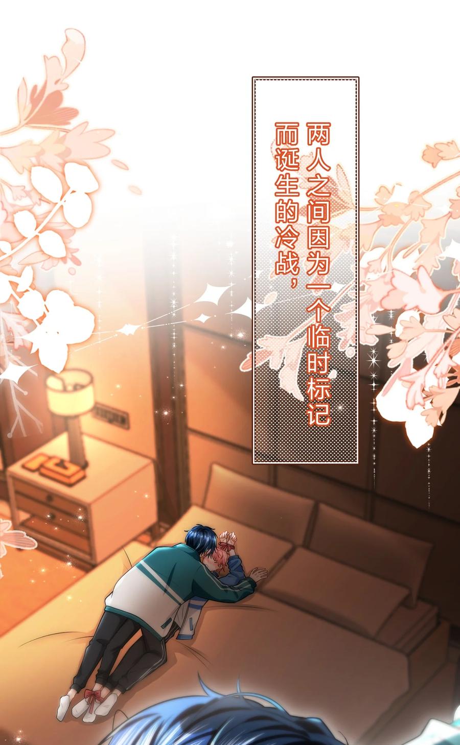 《信息素说我们不可能》74 臭橘子还会的“结”是？ 第6页