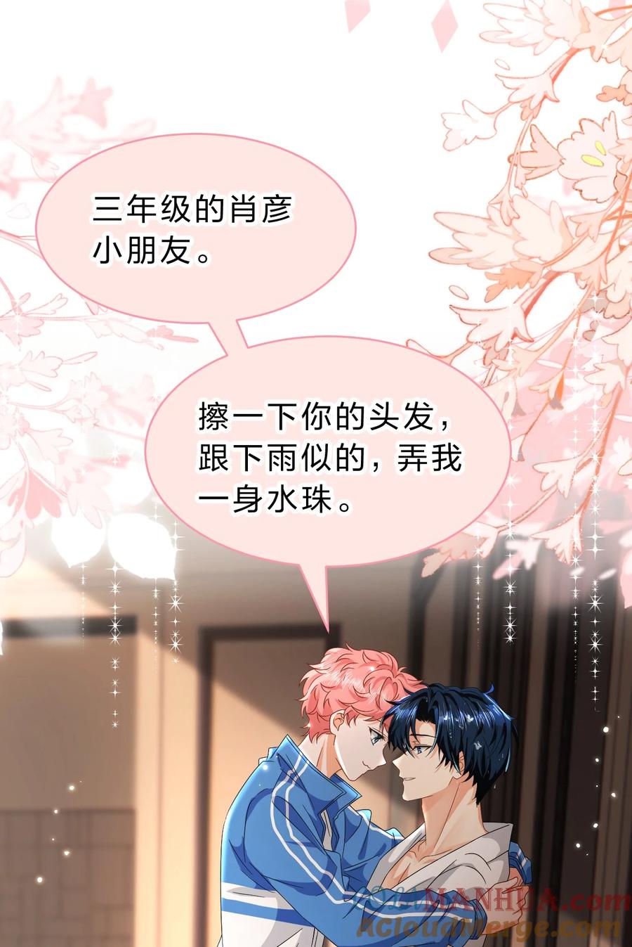 《信息素说我们不可能》74 臭橘子还会的“结”是？ 第43页