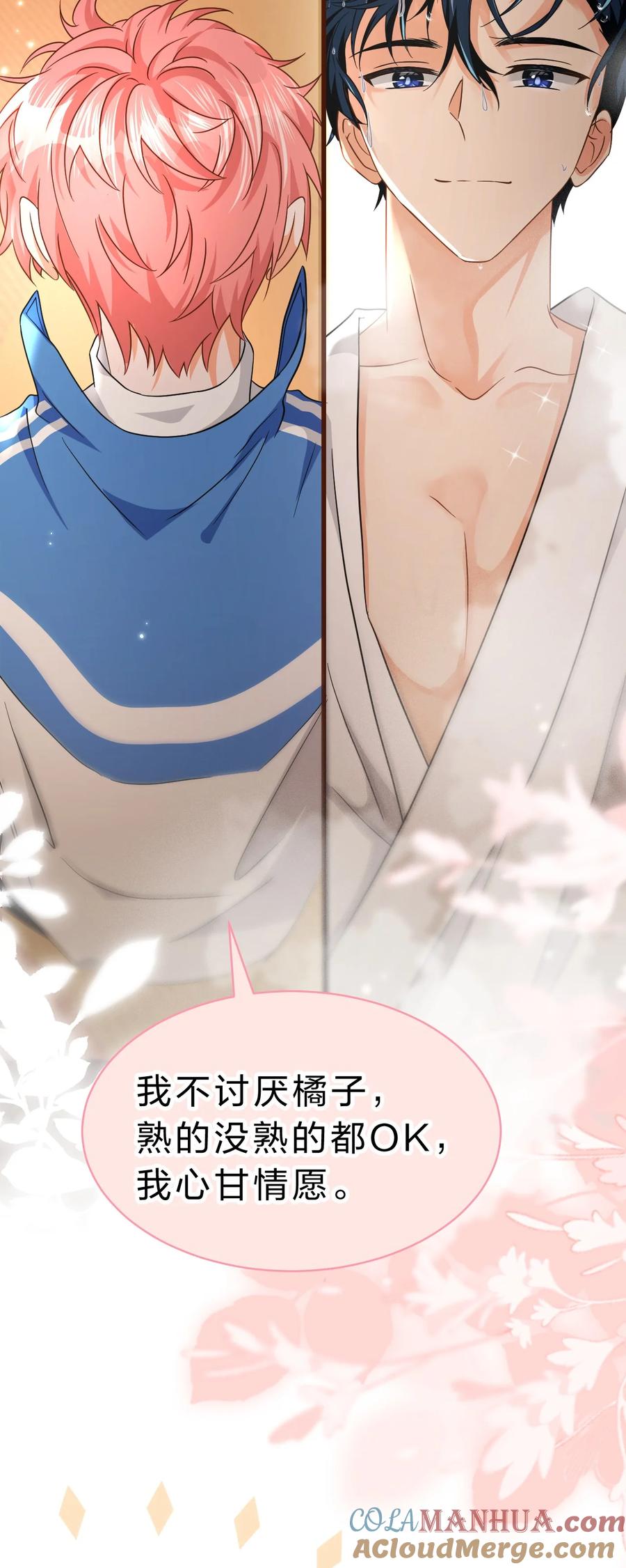 《信息素说我们不可能》74 臭橘子还会的“结”是？ 第40页