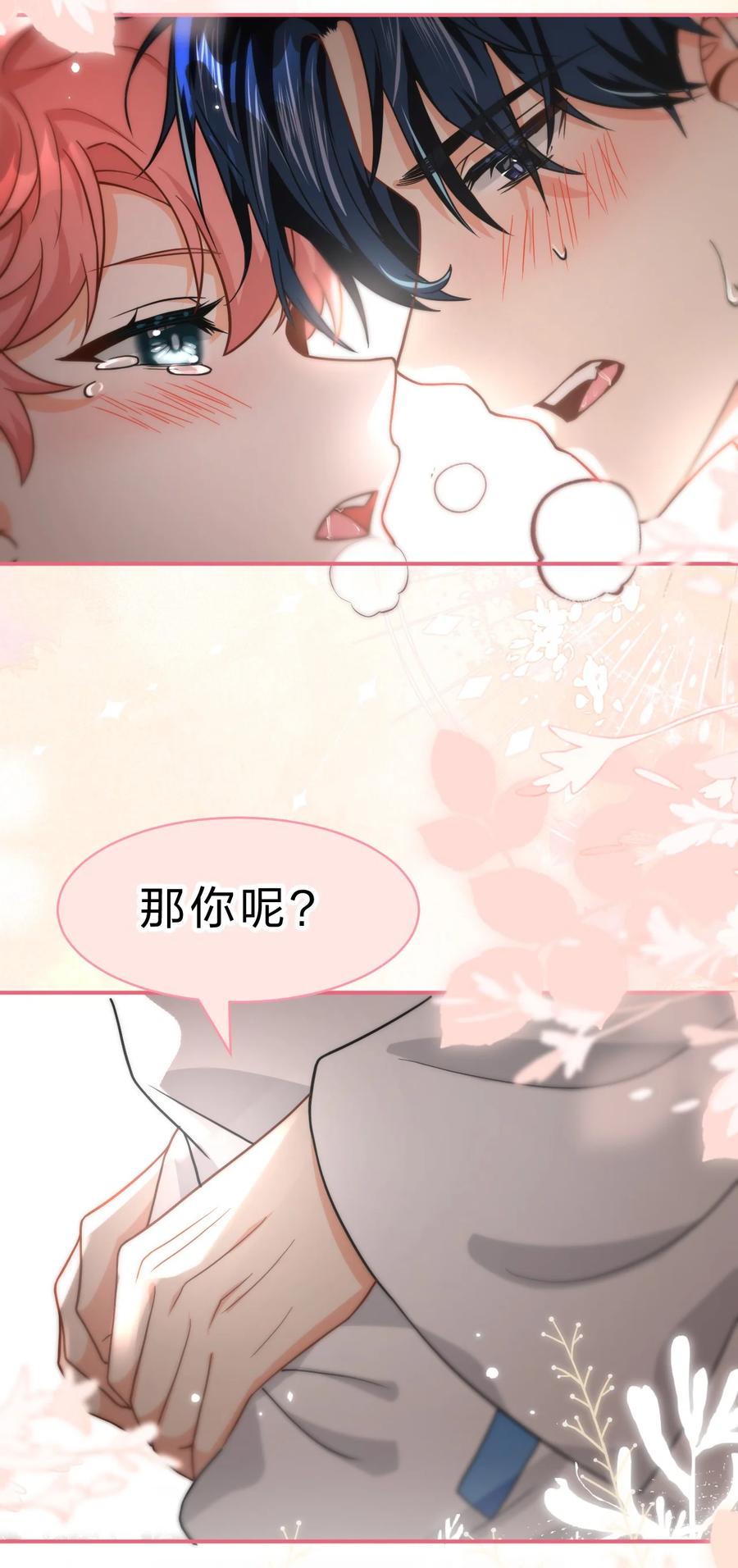 《信息素说我们不可能》74 臭橘子还会的“结”是？ 第47页