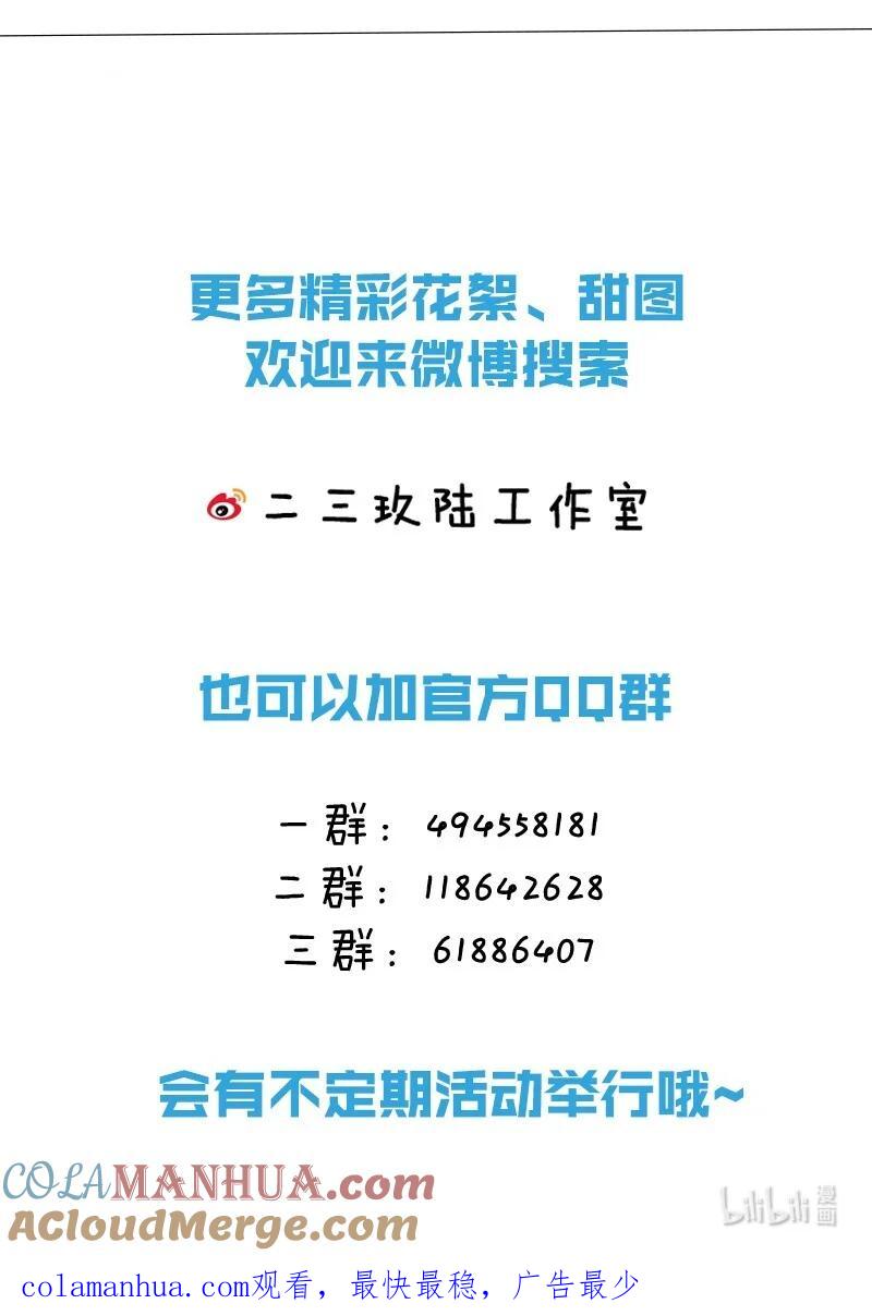 《信息素说我们不可能》74 臭橘子还会的“结”是？ 第55页