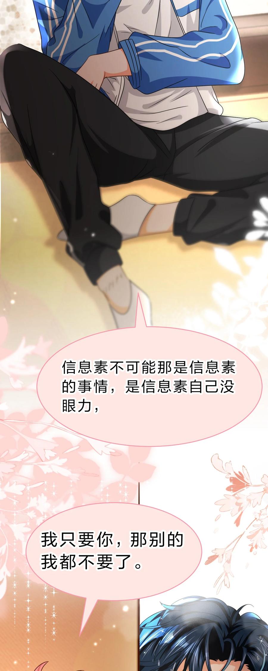 《信息素说我们不可能》74 臭橘子还会的“结”是？ 第39页