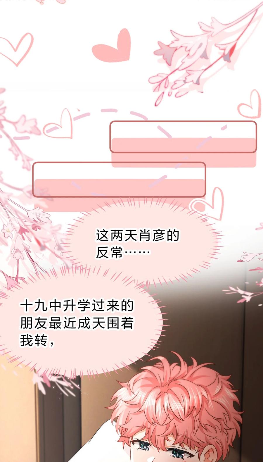 《信息素说我们不可能》74 臭橘子还会的“结”是？ 第32页