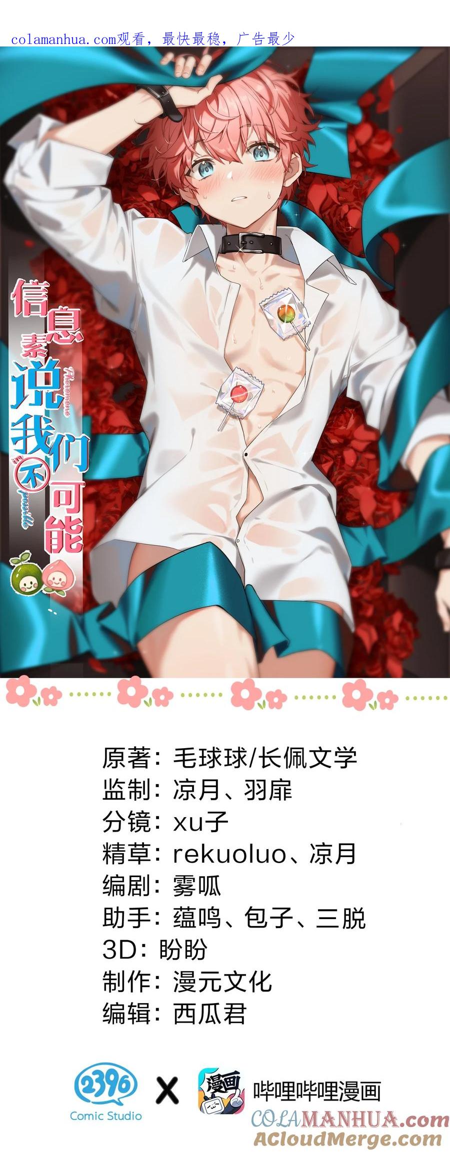 《信息素说我们不可能》74 臭橘子还会的“结”是？ 第1页