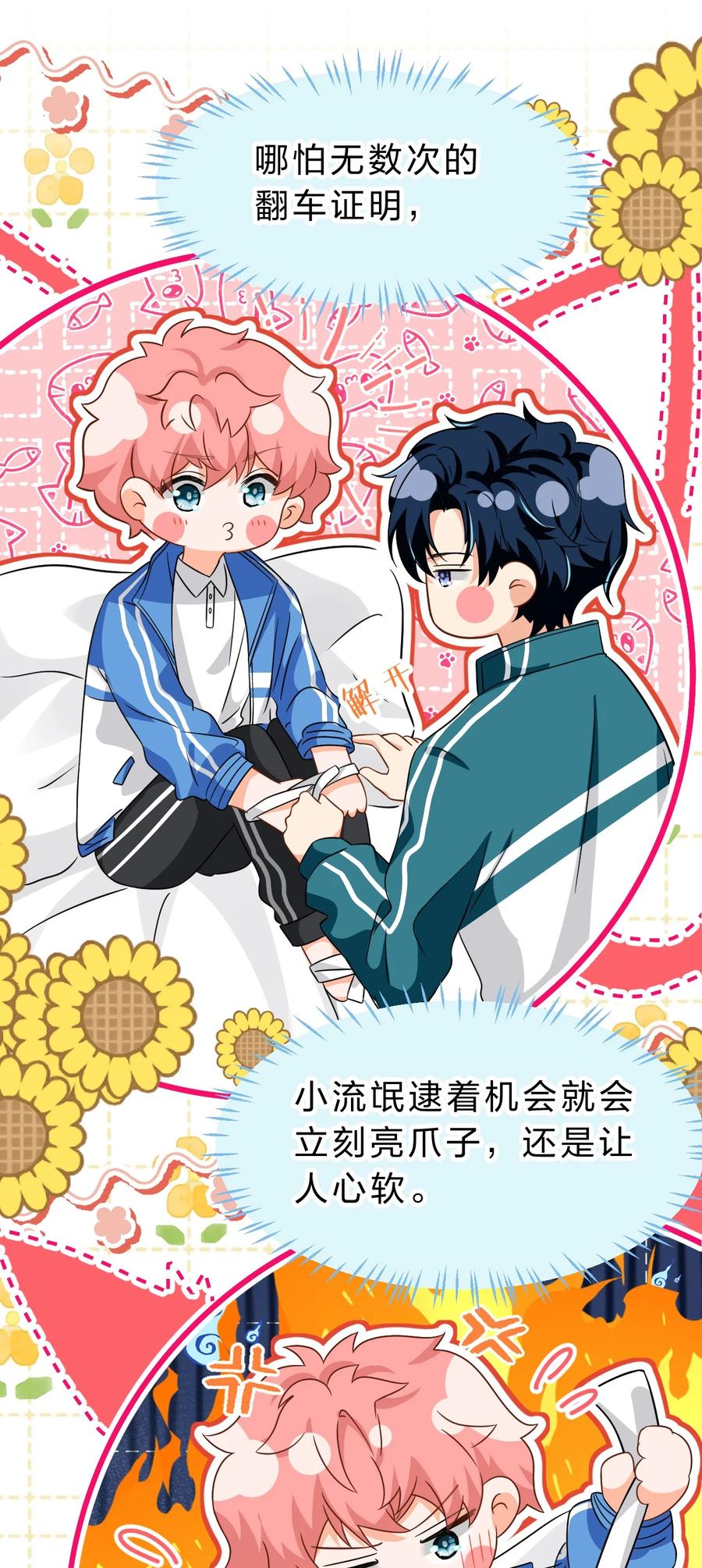 《信息素说我们不可能》74 臭橘子还会的“结”是？ 第11页
